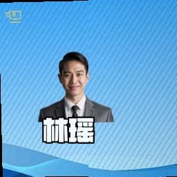 林瑶