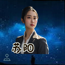 苏阳